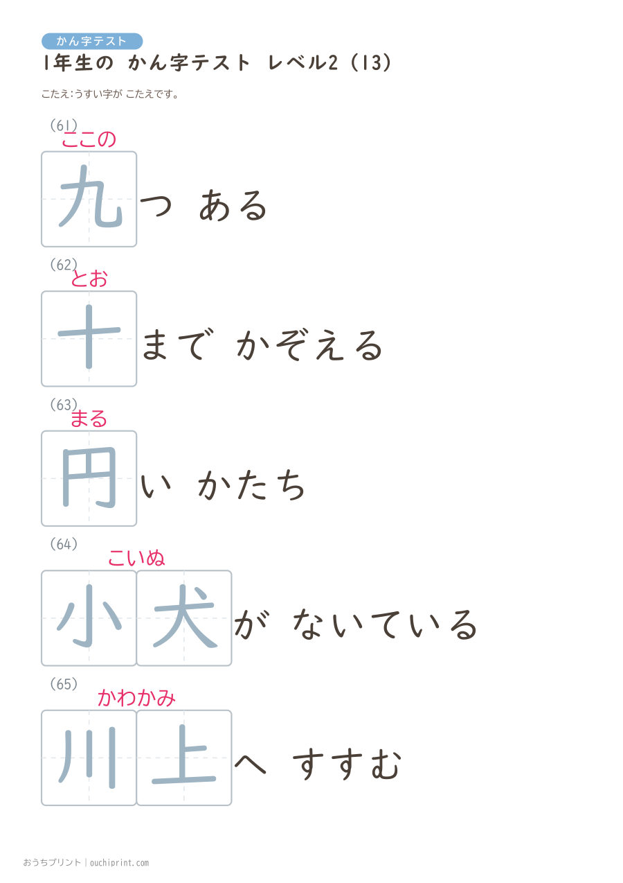 1年生の かん字テスト レベル2(70問) 27ページめ