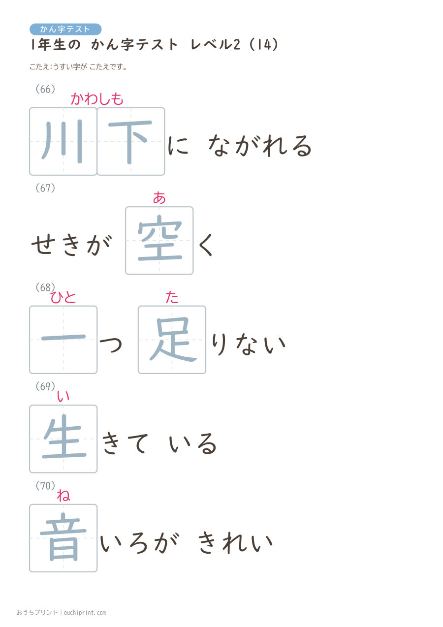 1年生の かん字テスト レベル2(70問) 28ページめ