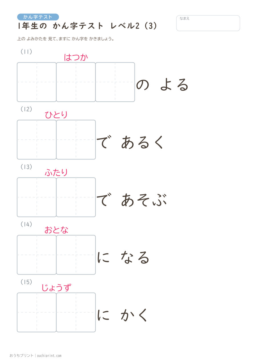 1年生の かん字テスト レベル2(70問) 3ページめ