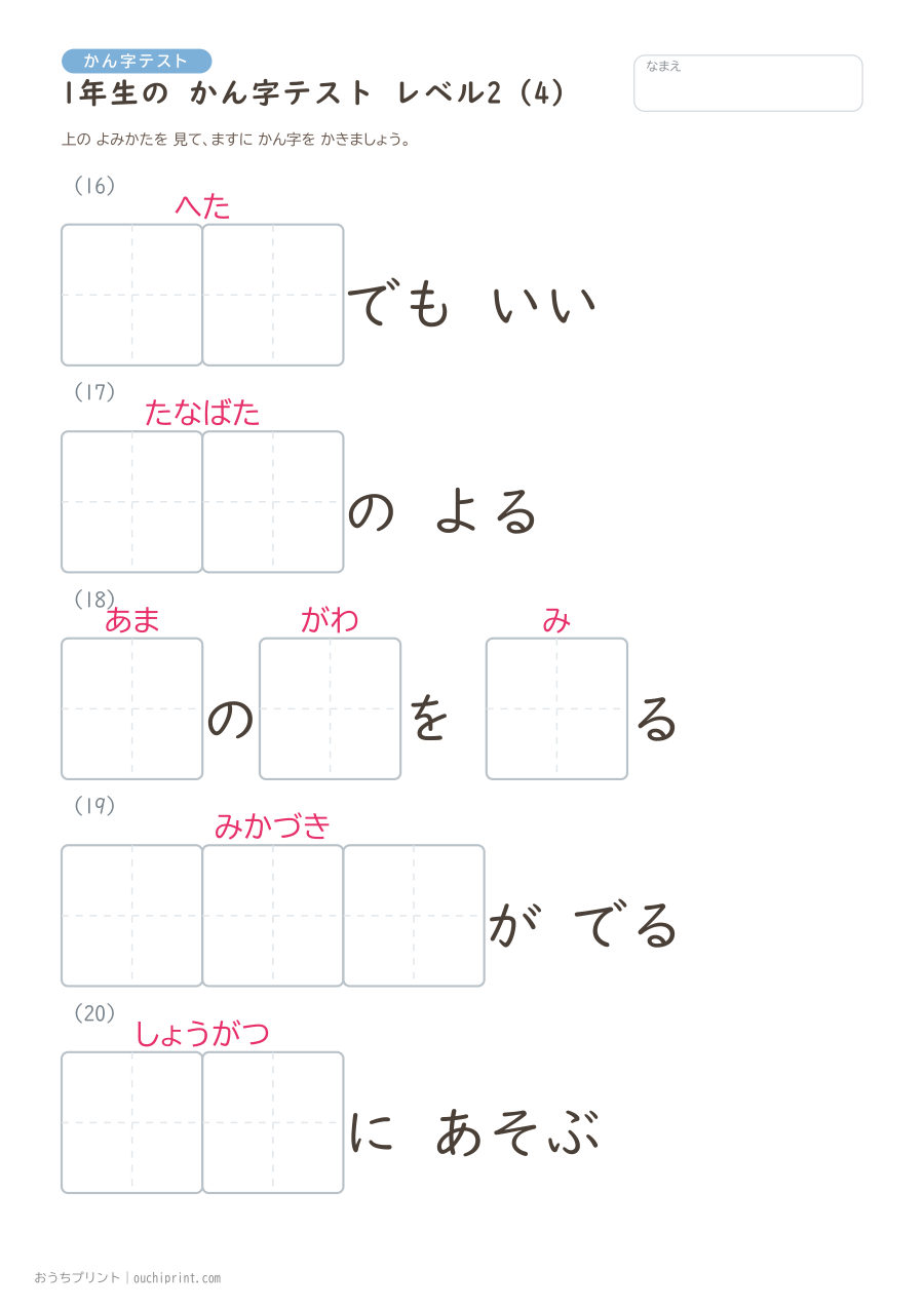 1年生の かん字テスト レベル2(70問) 4ページめ