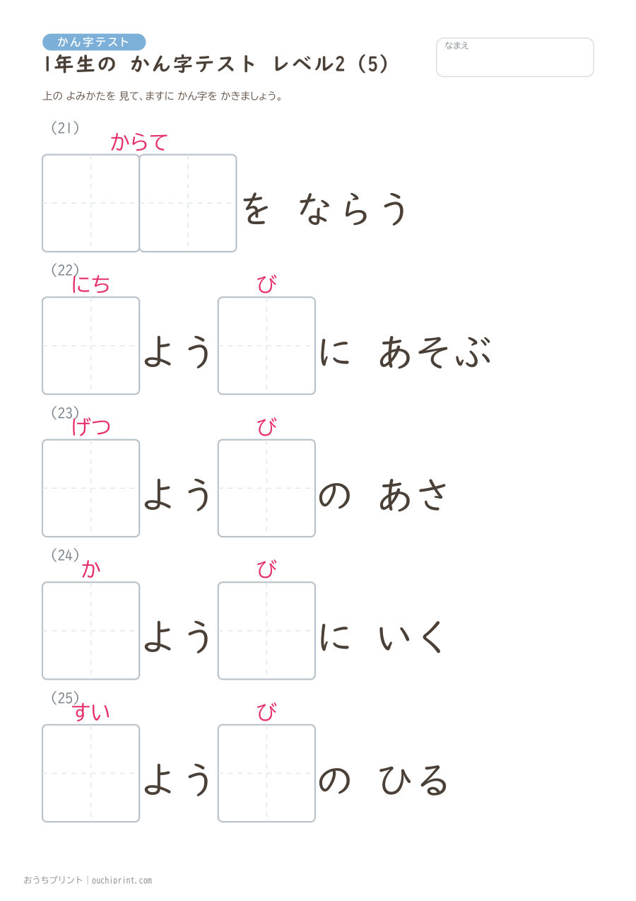 1年生の かん字テスト レベル2(70問) 5ページめ
