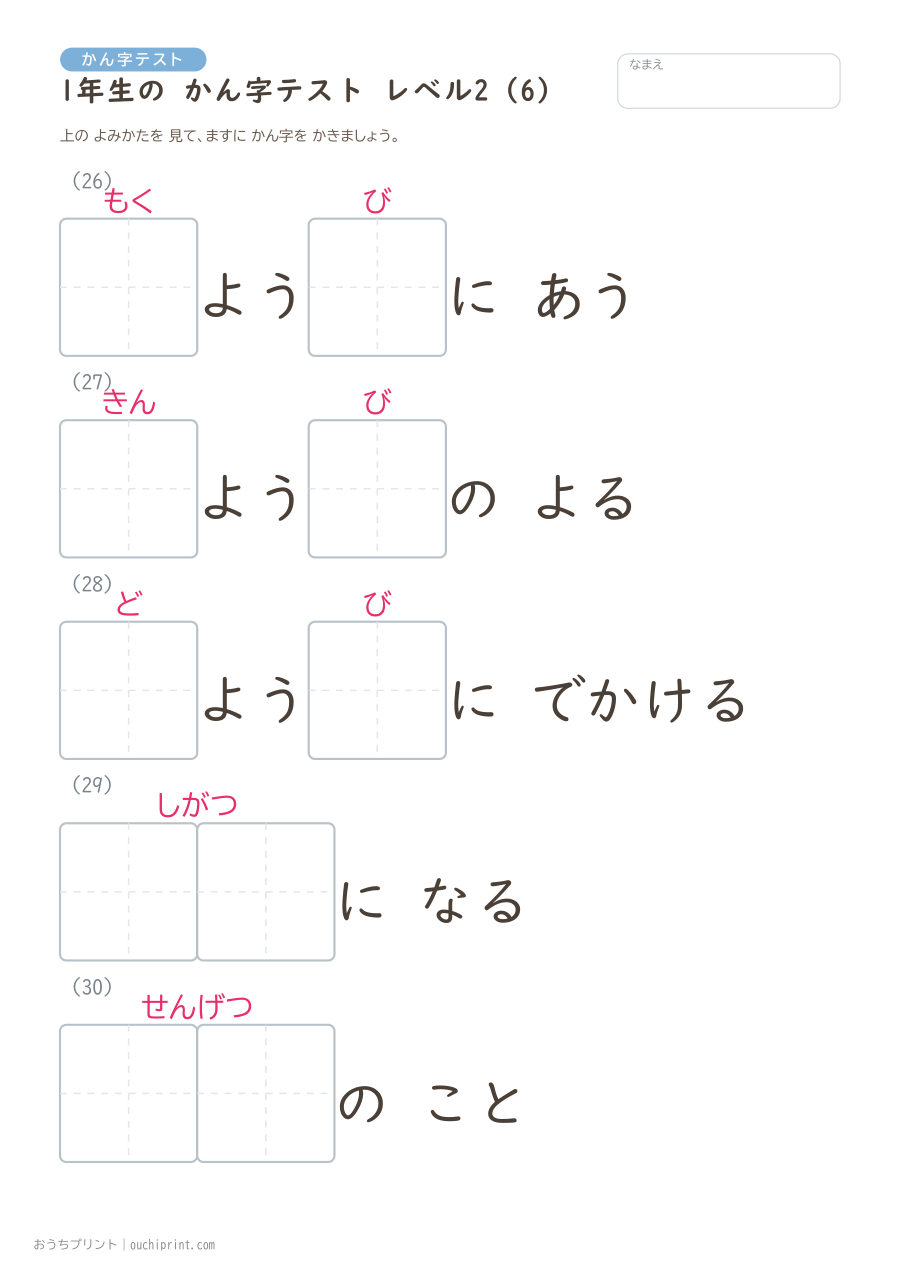 1年生の かん字テスト レベル2(70問) 6ページめ