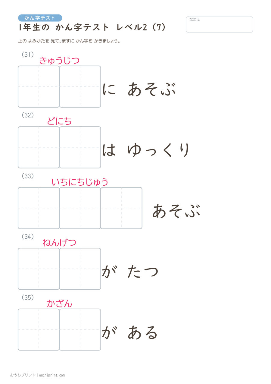 1年生の かん字テスト レベル2(70問) 7ページめ