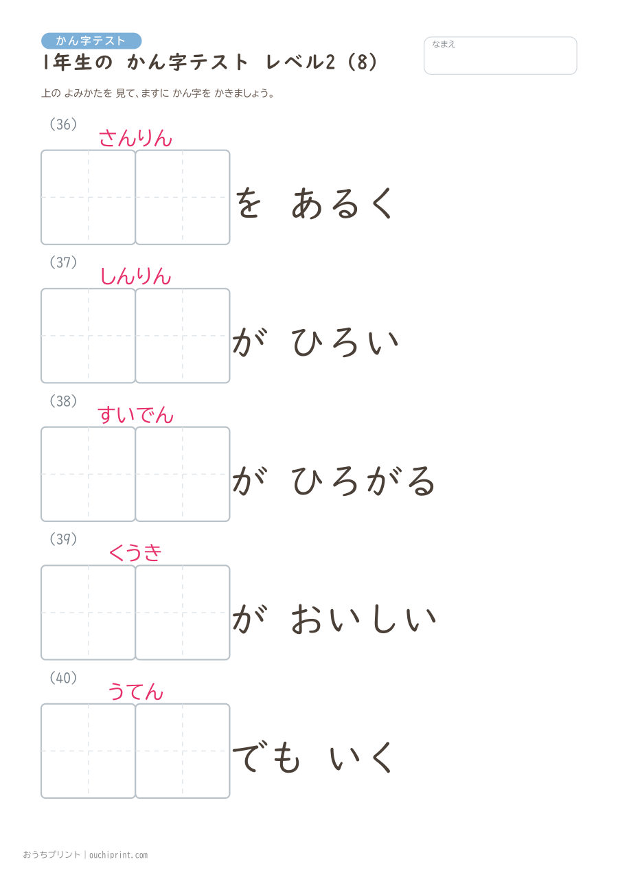 1年生の かん字テスト レベル2(70問) 8ページめ