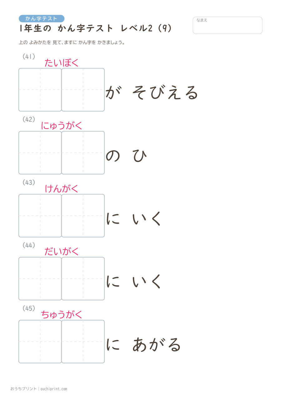 1年生の かん字テスト レベル2(70問) 9ページめ