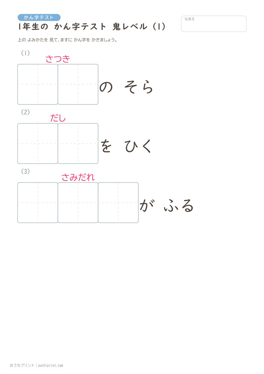 1年生の かん字テスト 鬼レベル(3問) 1ページめ