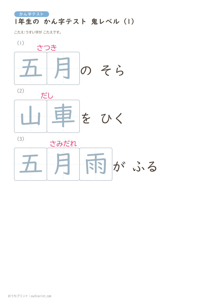 1年生の かん字テスト 鬼レベル(3問) 2ページめ