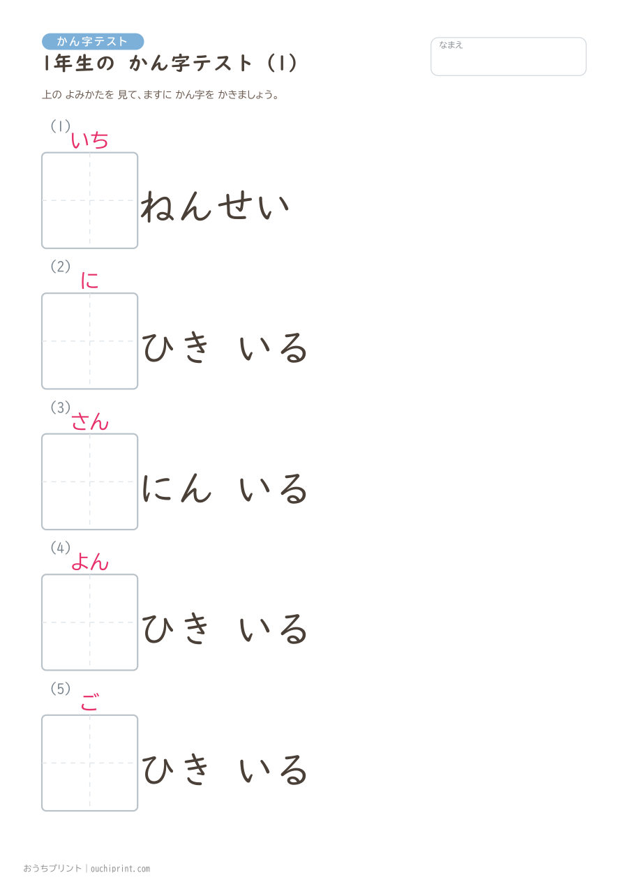 1年生の かん字テスト(160問) 1ページめ