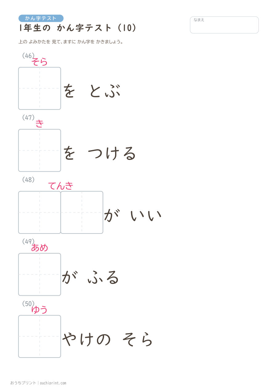 1年生の かん字テスト（160問） 10ページめ