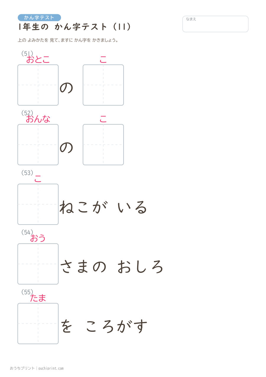 1年生の かん字テスト（160問） 11ページめ