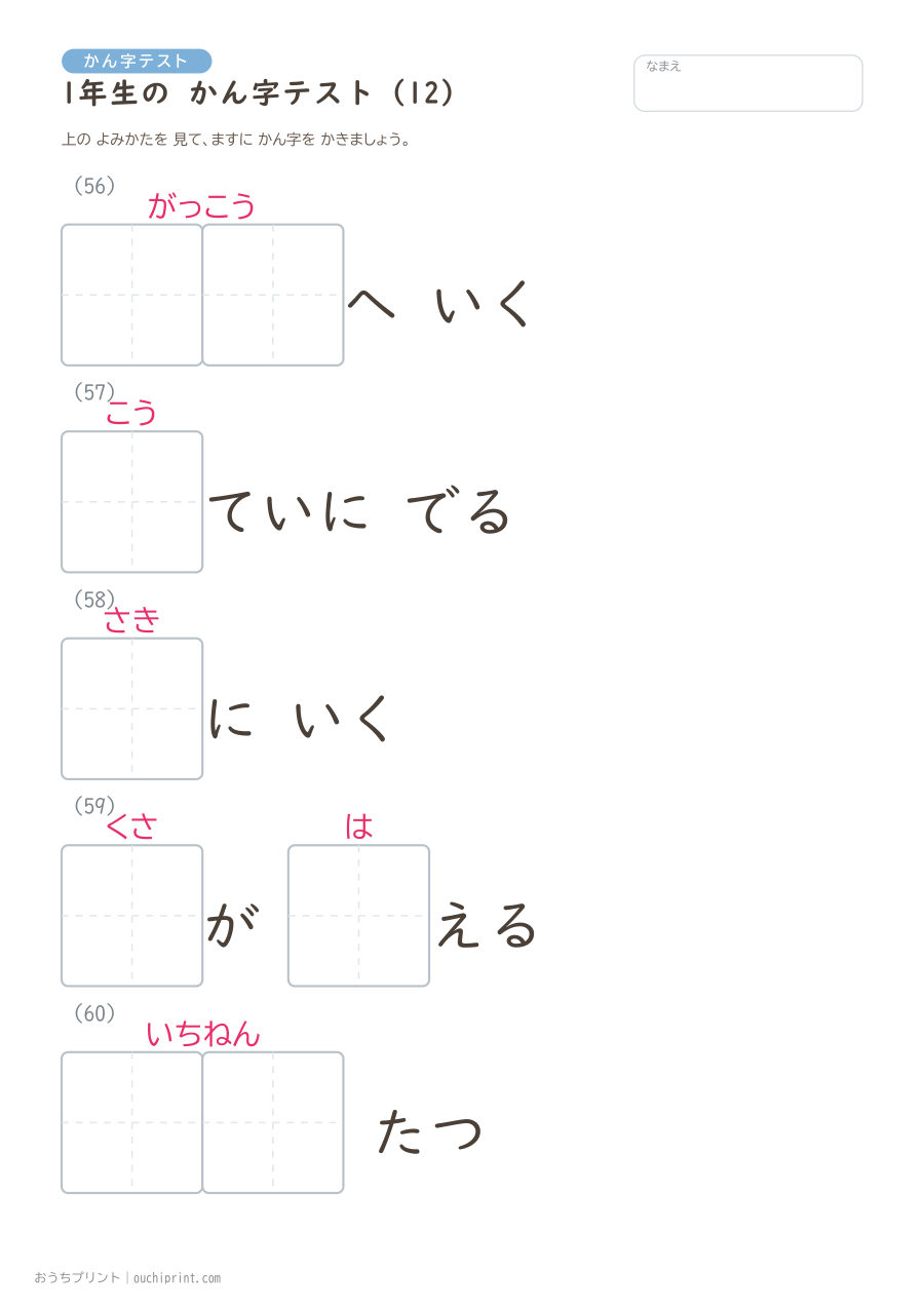 1年生の かん字テスト（160問） 12ページめ