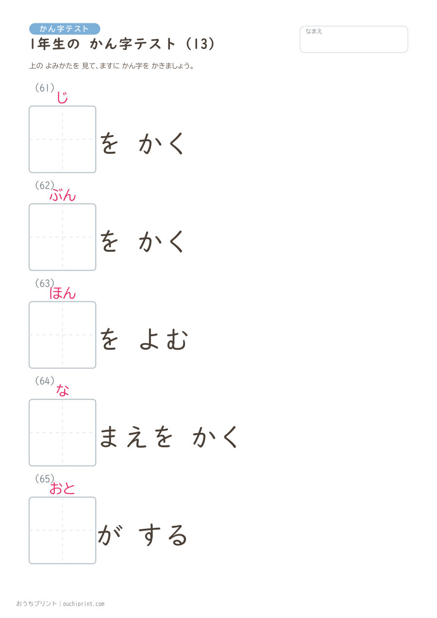 1年生の かん字テスト（160問） 13ページめ