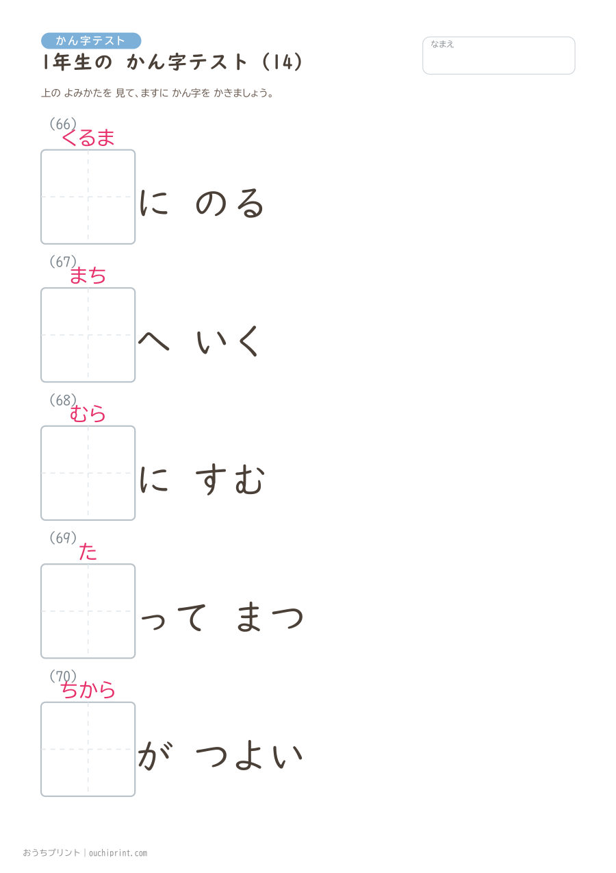 1年生の かん字テスト（160問） 14ページめ