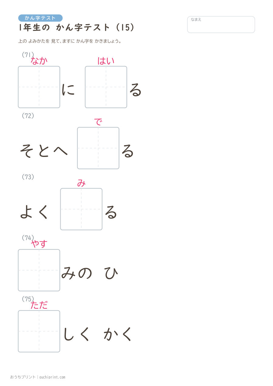 1年生の かん字テスト(160問) 15ページめ