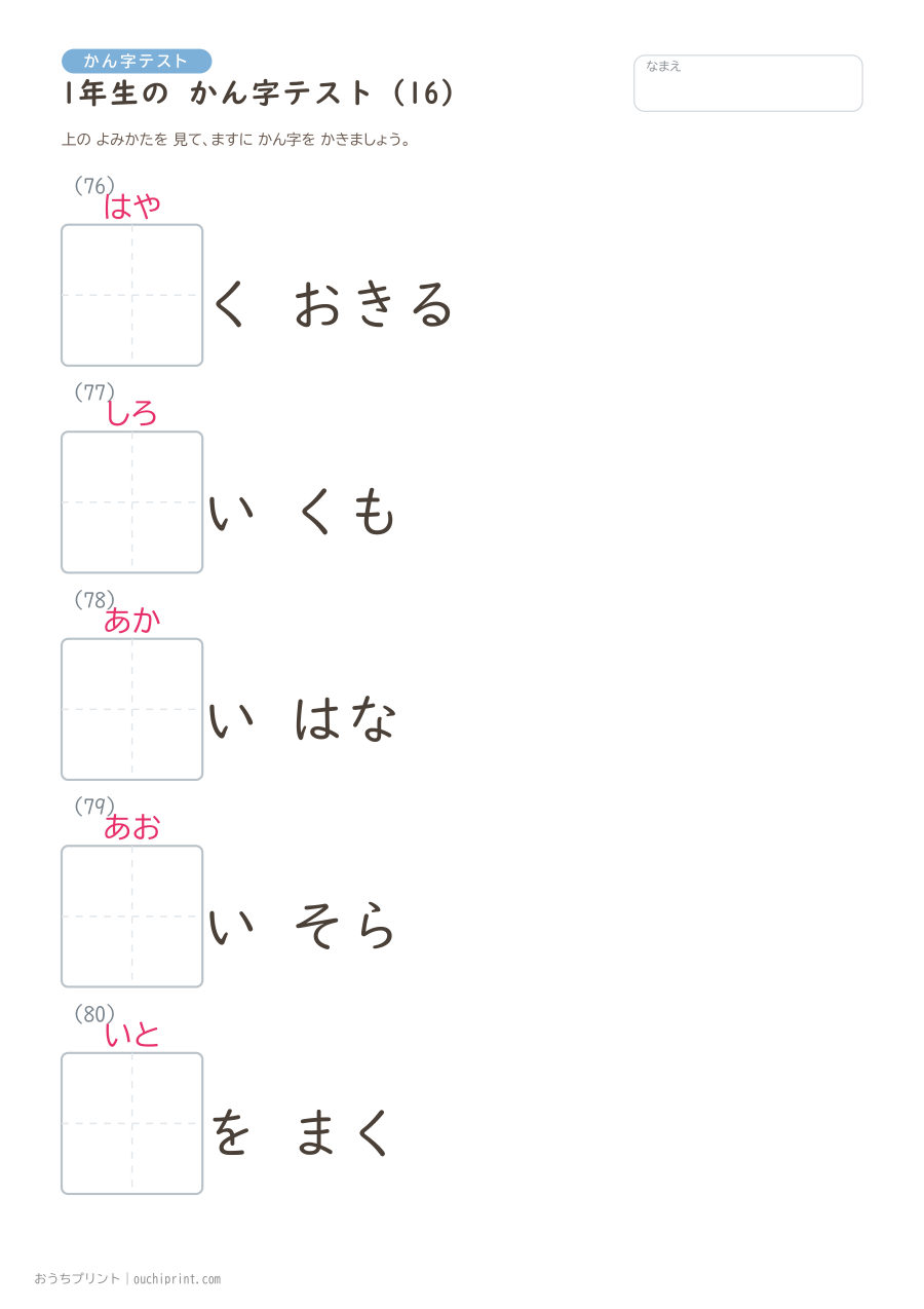 1年生の かん字テスト（160問） 16ページめ