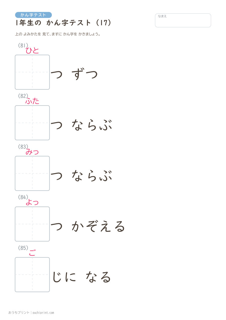1年生の かん字テスト（160問） 17ページめ