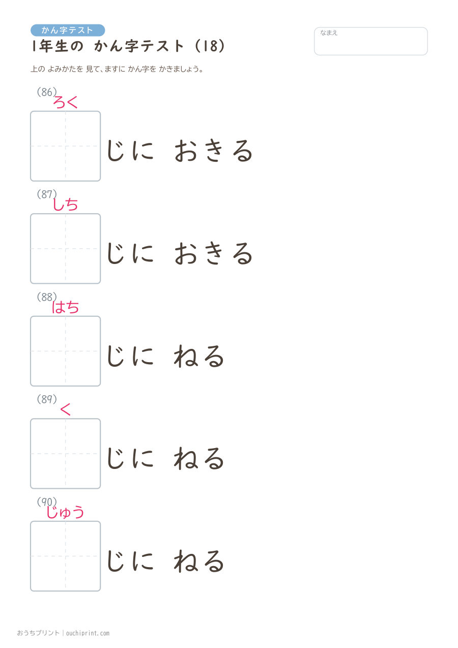 1年生の かん字テスト（160問） 18ページめ