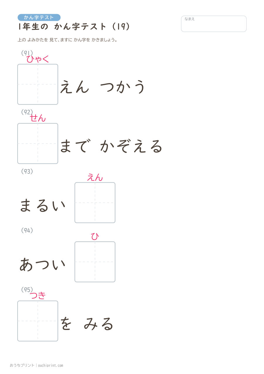 1年生の かん字テスト（160問） 19ページめ