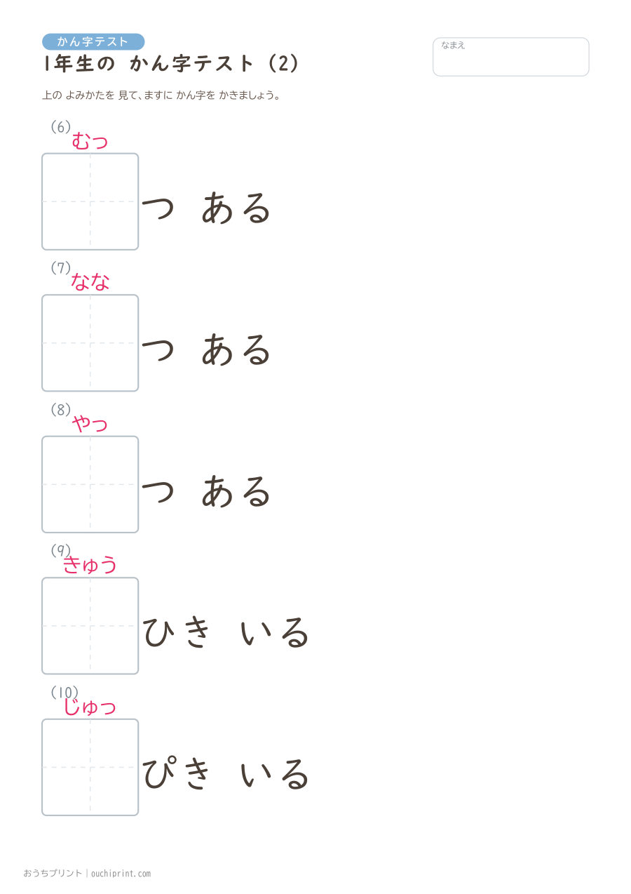 1年生の かん字テスト(160問) 2ページめ