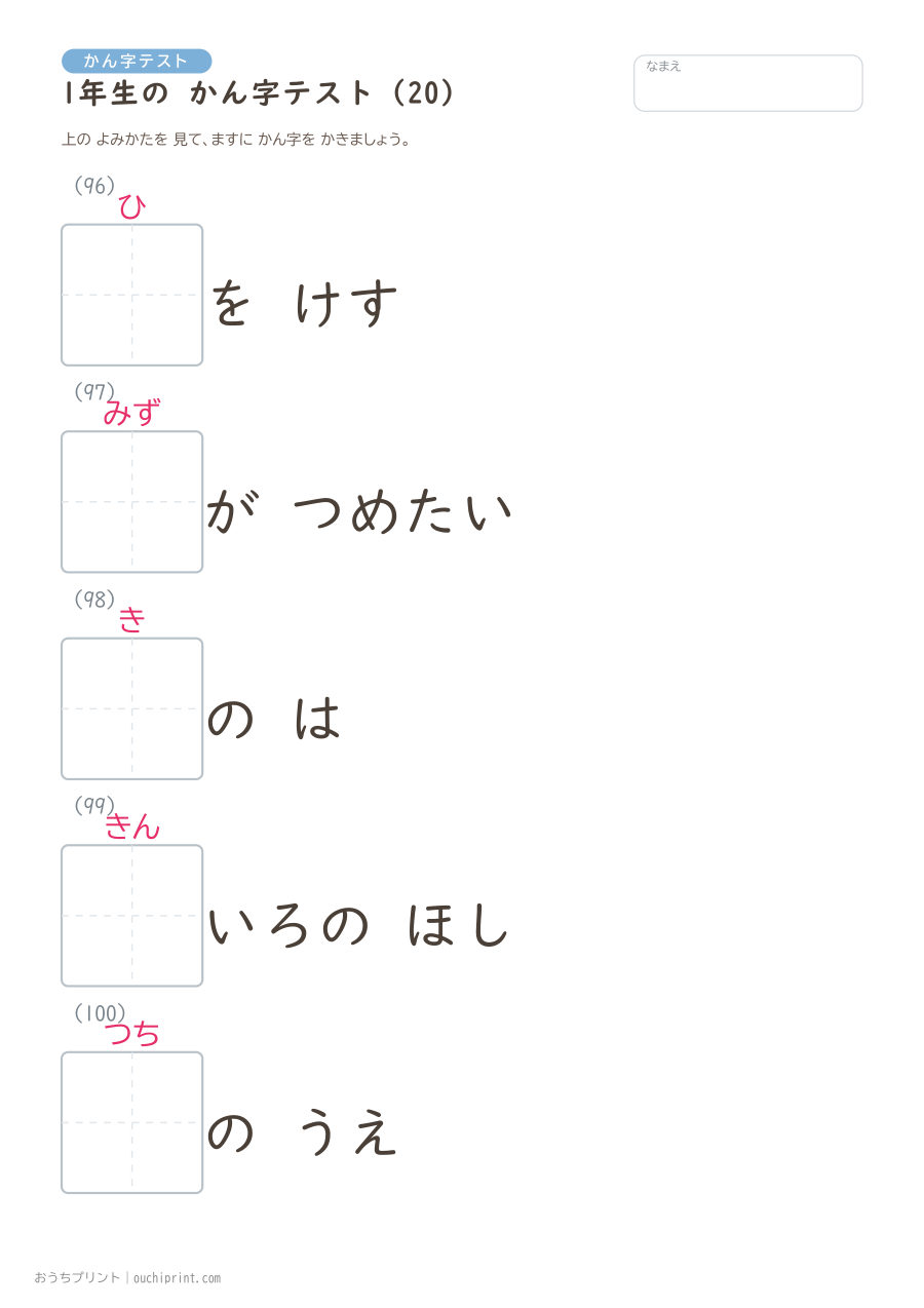 1年生の かん字テスト（160問） 20ページめ