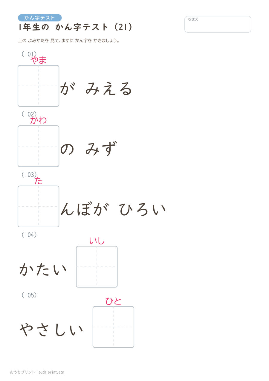 1年生の かん字テスト（160問） 21ページめ