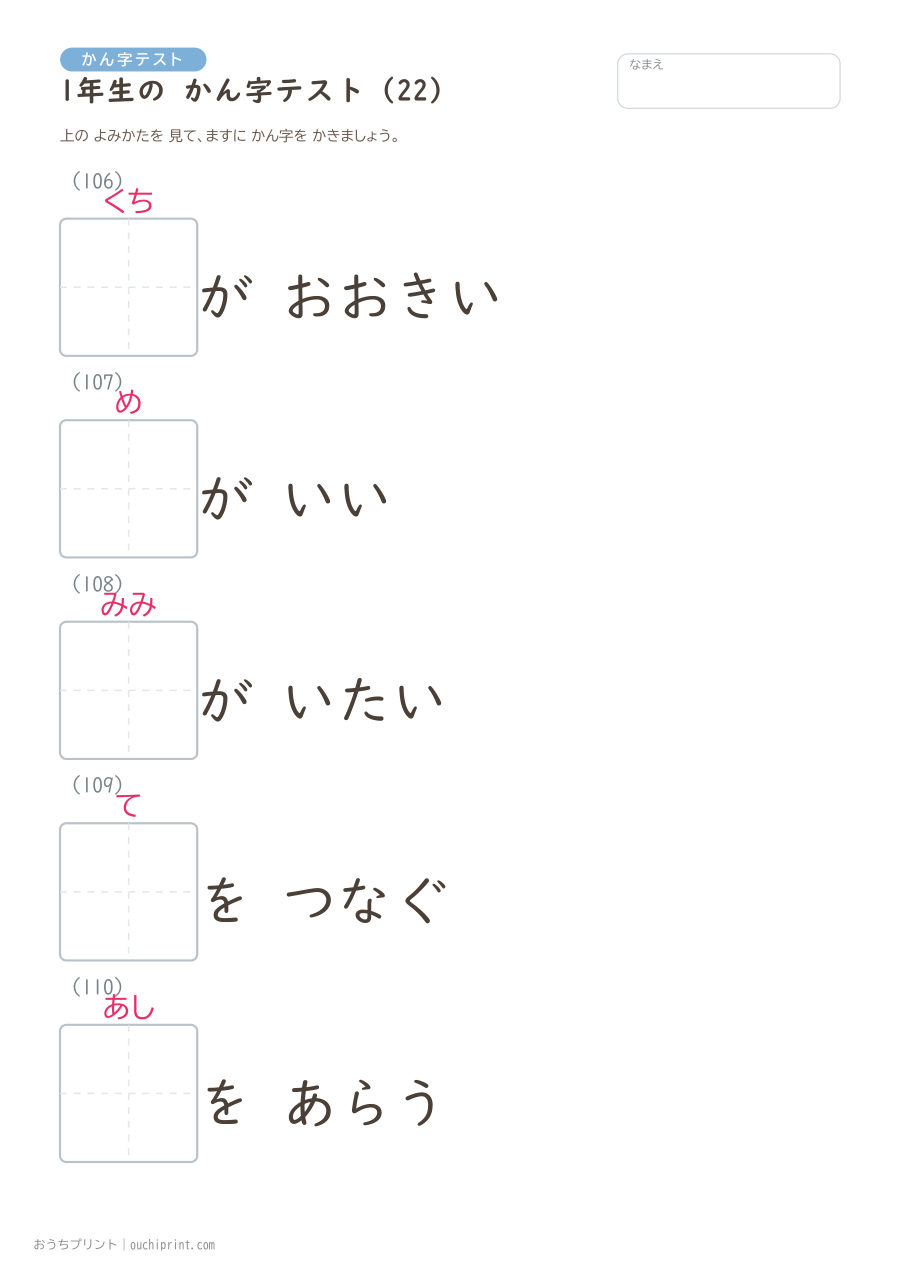 1年生の かん字テスト（160問） 22ページめ