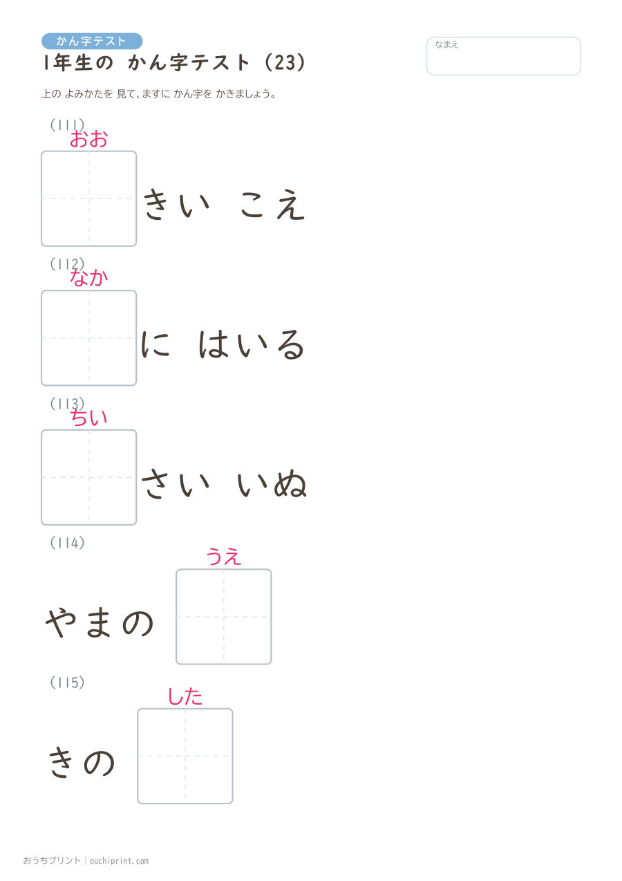 1年生の かん字テスト（160問） 23ページめ