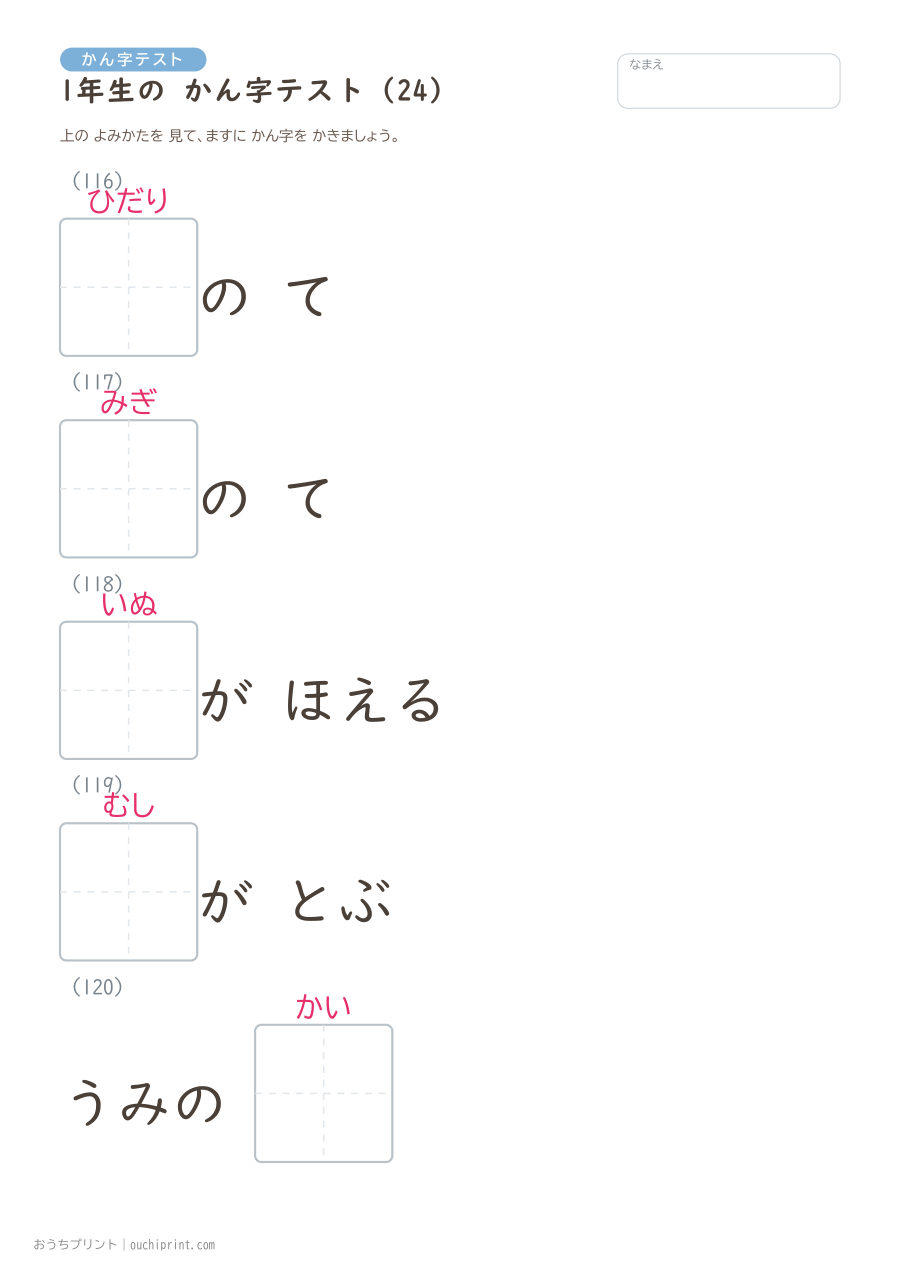 1年生の かん字テスト（160問） 24ページめ