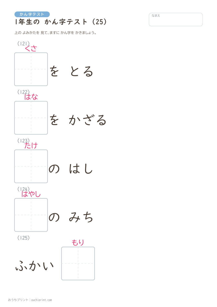 1年生の かん字テスト（160問） 25ページめ