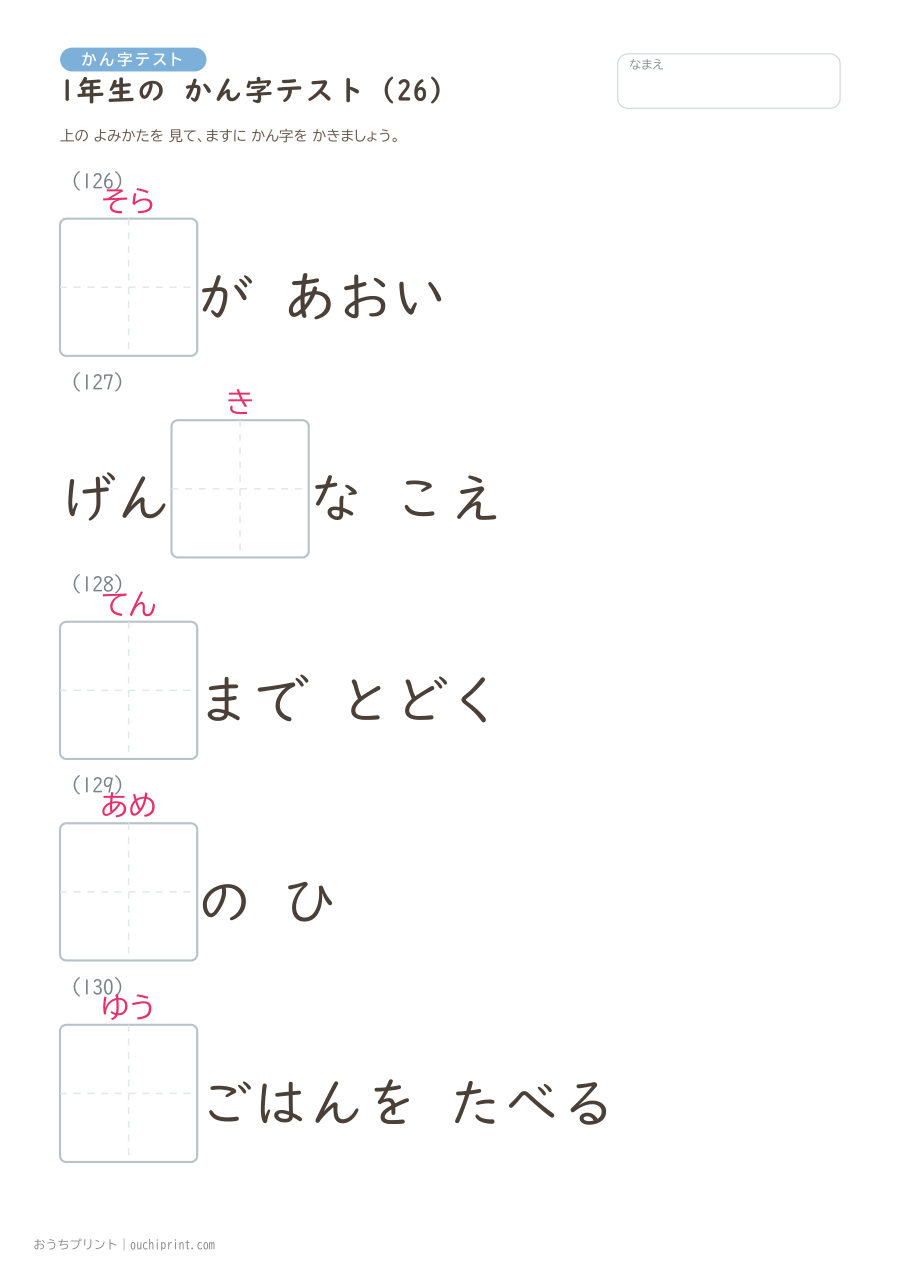1年生の かん字テスト(160問) 26ページめ