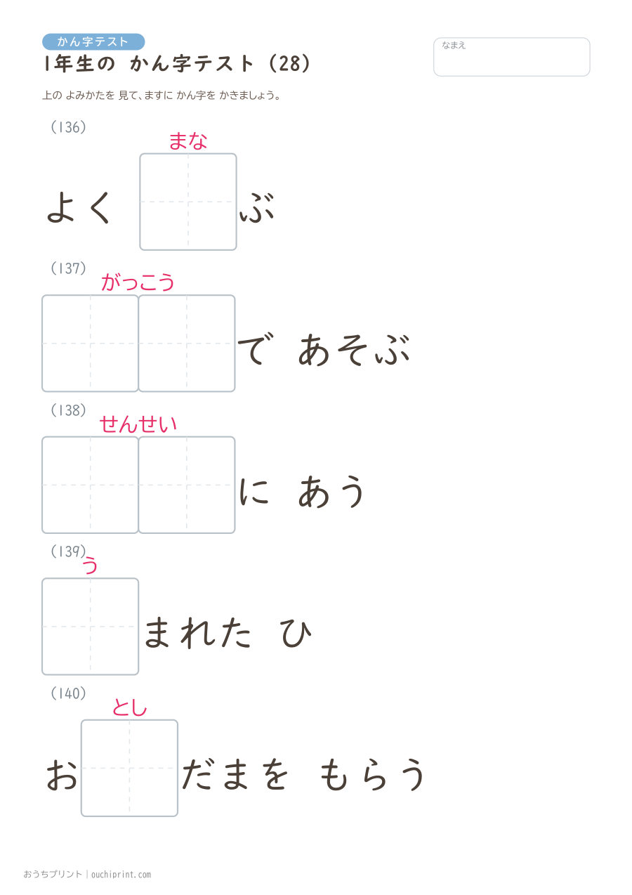 1年生の かん字テスト(160問) 28ページめ