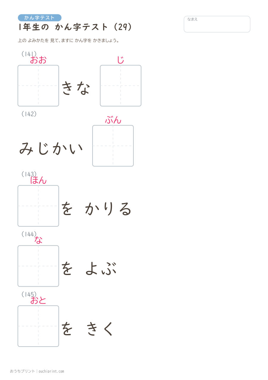 1年生の かん字テスト(160問) 29ページめ