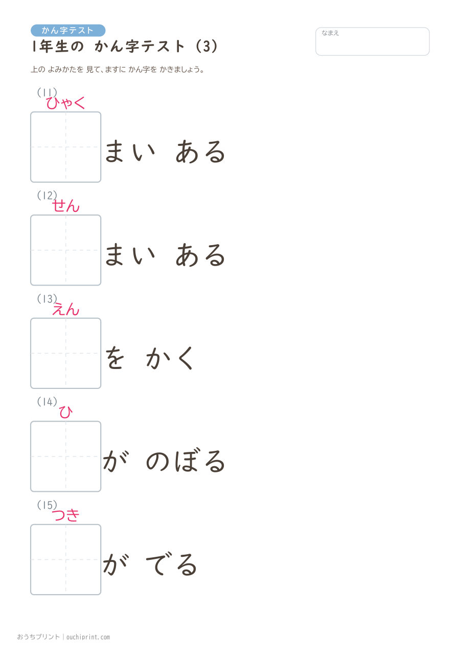 1年生の かん字テスト（160問） 3ページめ