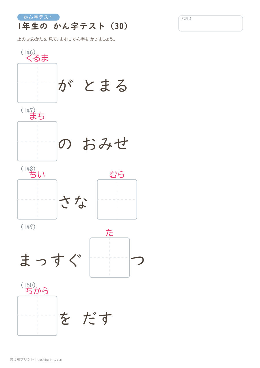 1年生の かん字テスト（160問） 30ページめ