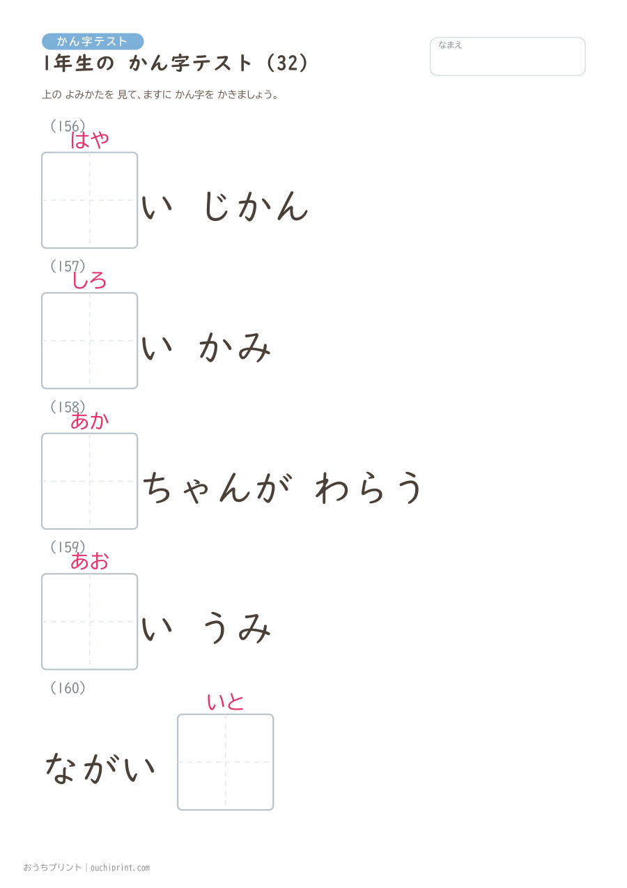 1年生の かん字テスト（160問） 32ページめ