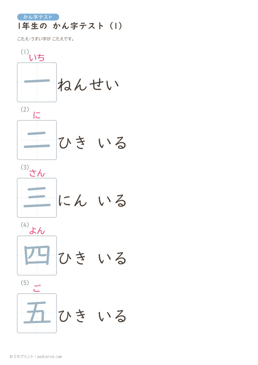 1年生の かん字テスト（160問） 33ページめ