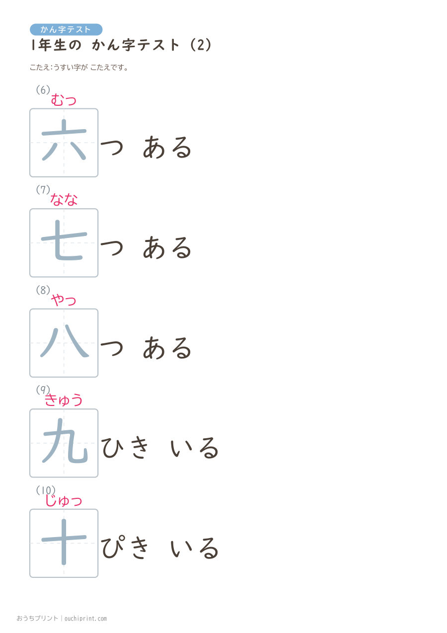 1年生の かん字テスト（160問） 34ページめ