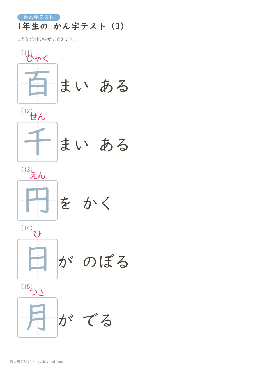 1年生の かん字テスト（160問） 35ページめ