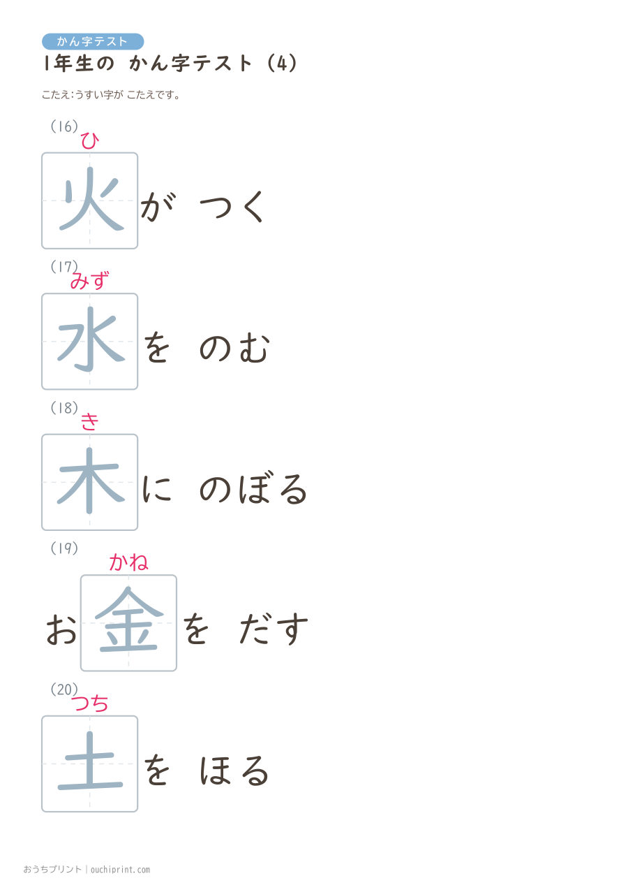 1年生の かん字テスト（160問） 36ページめ