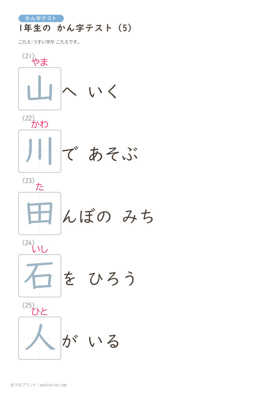 1年生の かん字テスト（160問） 37ページめ