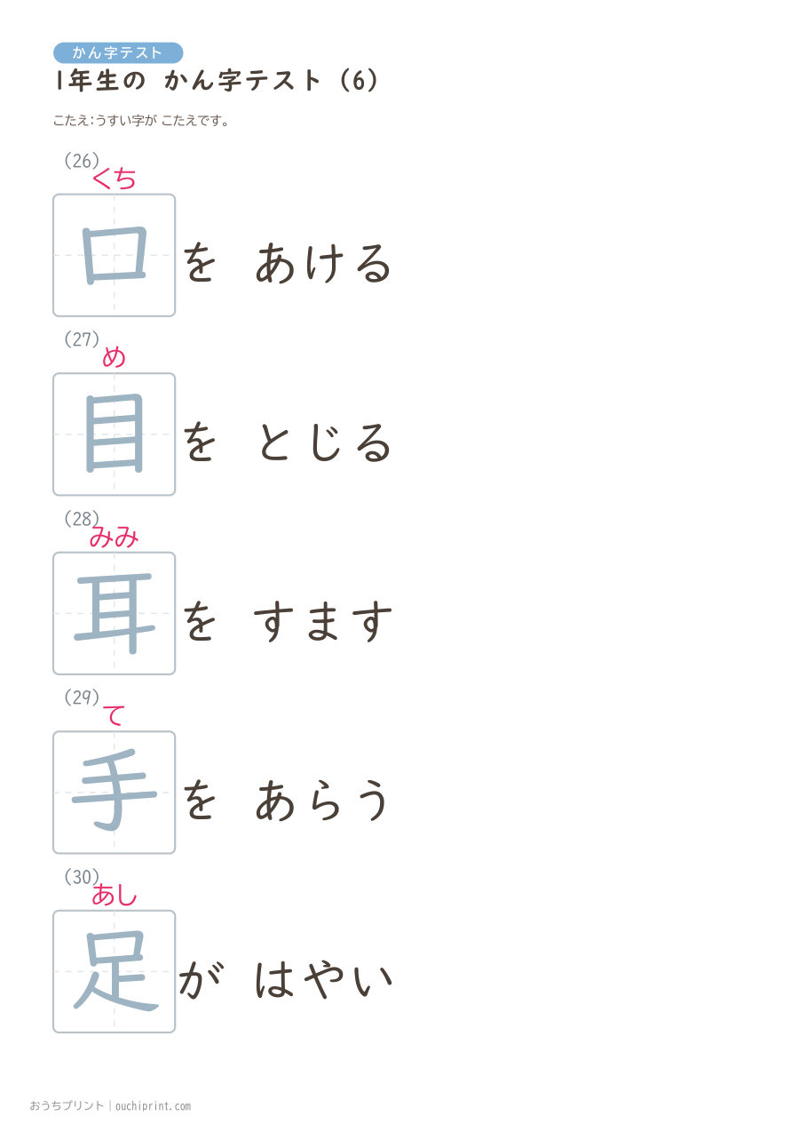 1年生の かん字テスト(160問) 38ページめ