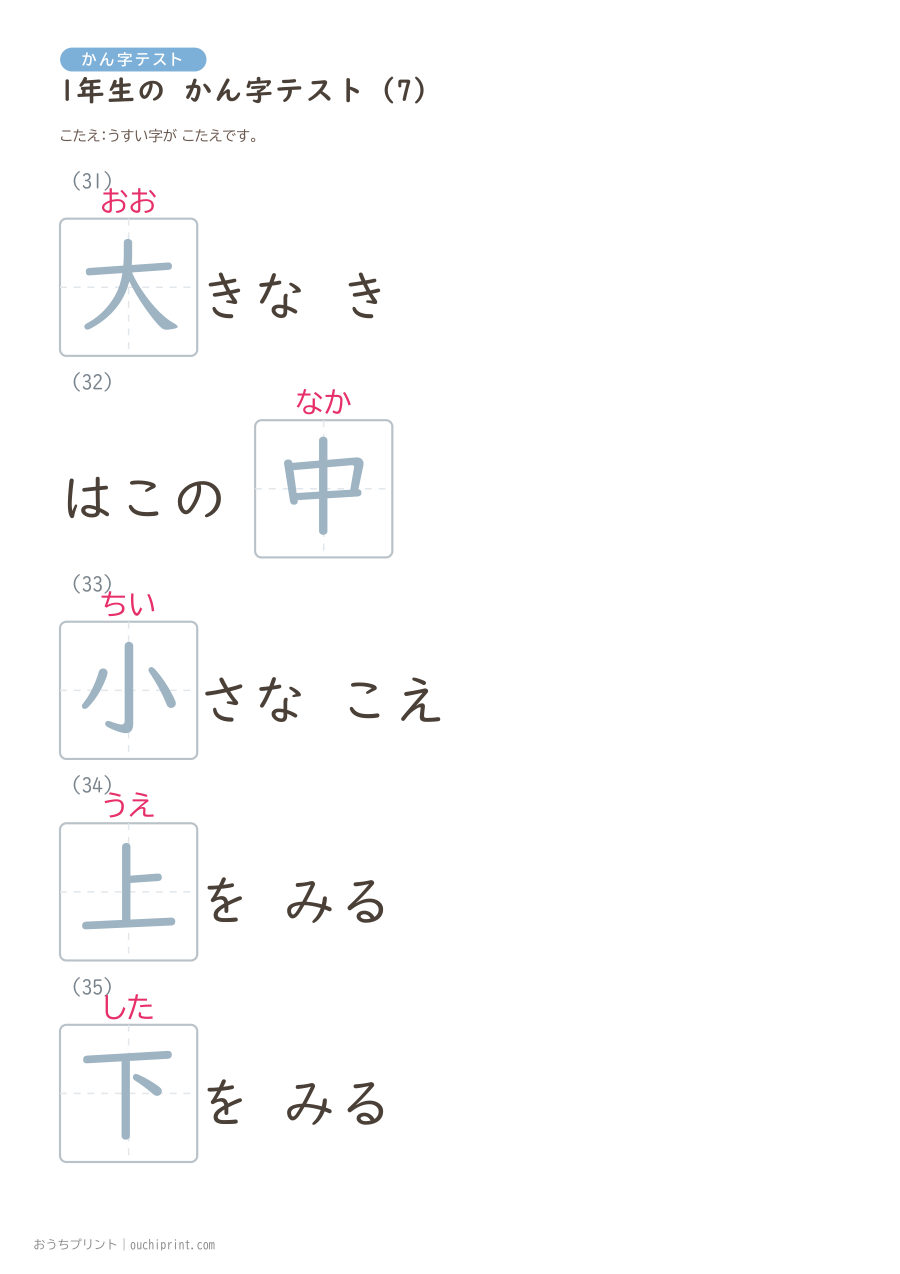 1年生の かん字テスト(160問) 39ページめ