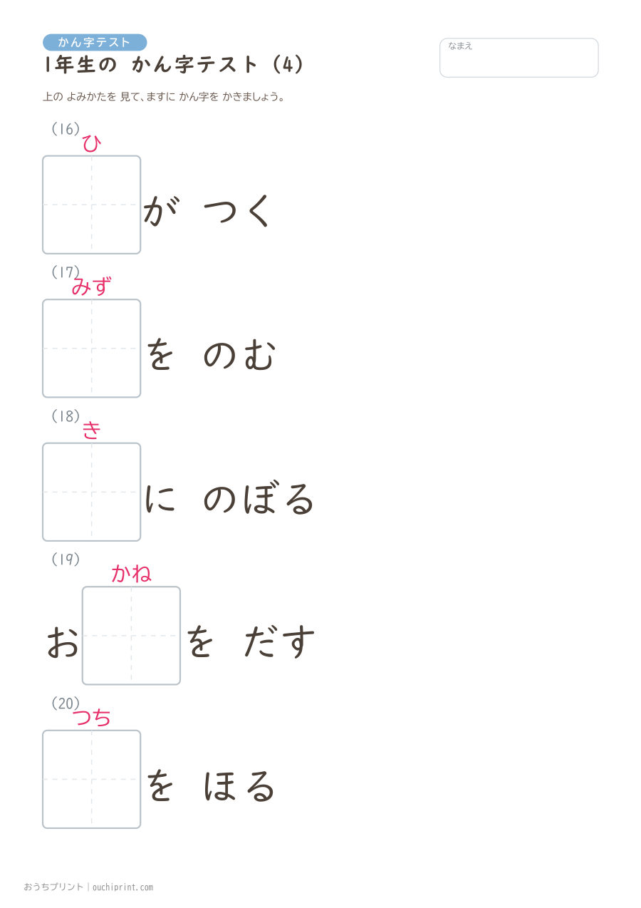 1年生の かん字テスト（160問） 4ページめ