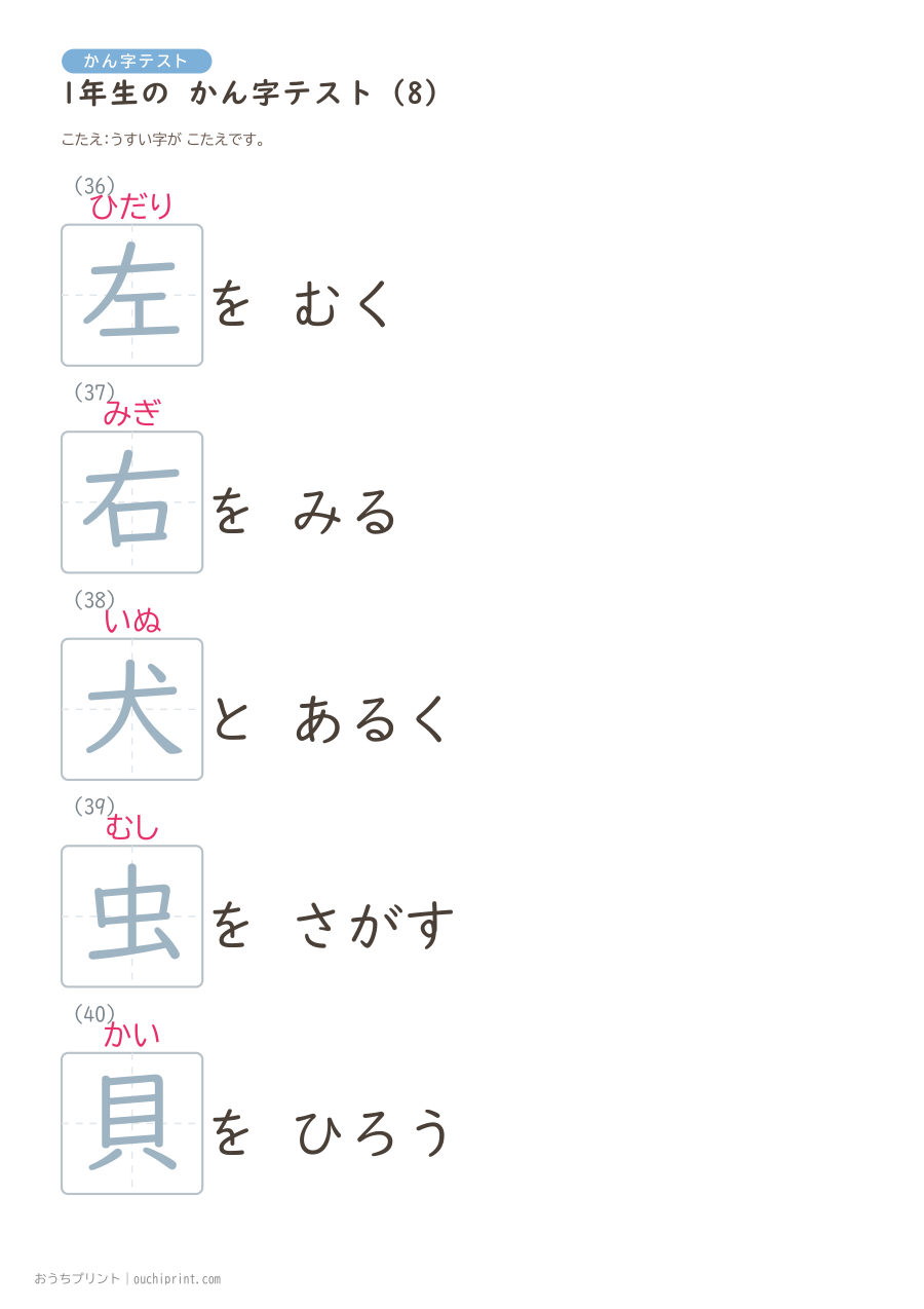 1年生の かん字テスト（160問） 40ページめ