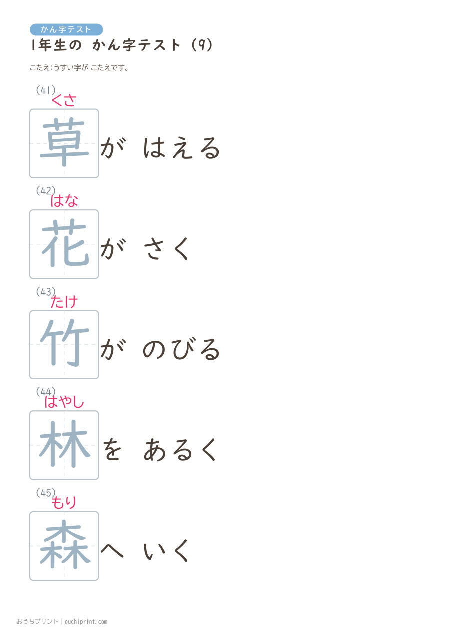 1年生の かん字テスト（160問） 41ページめ