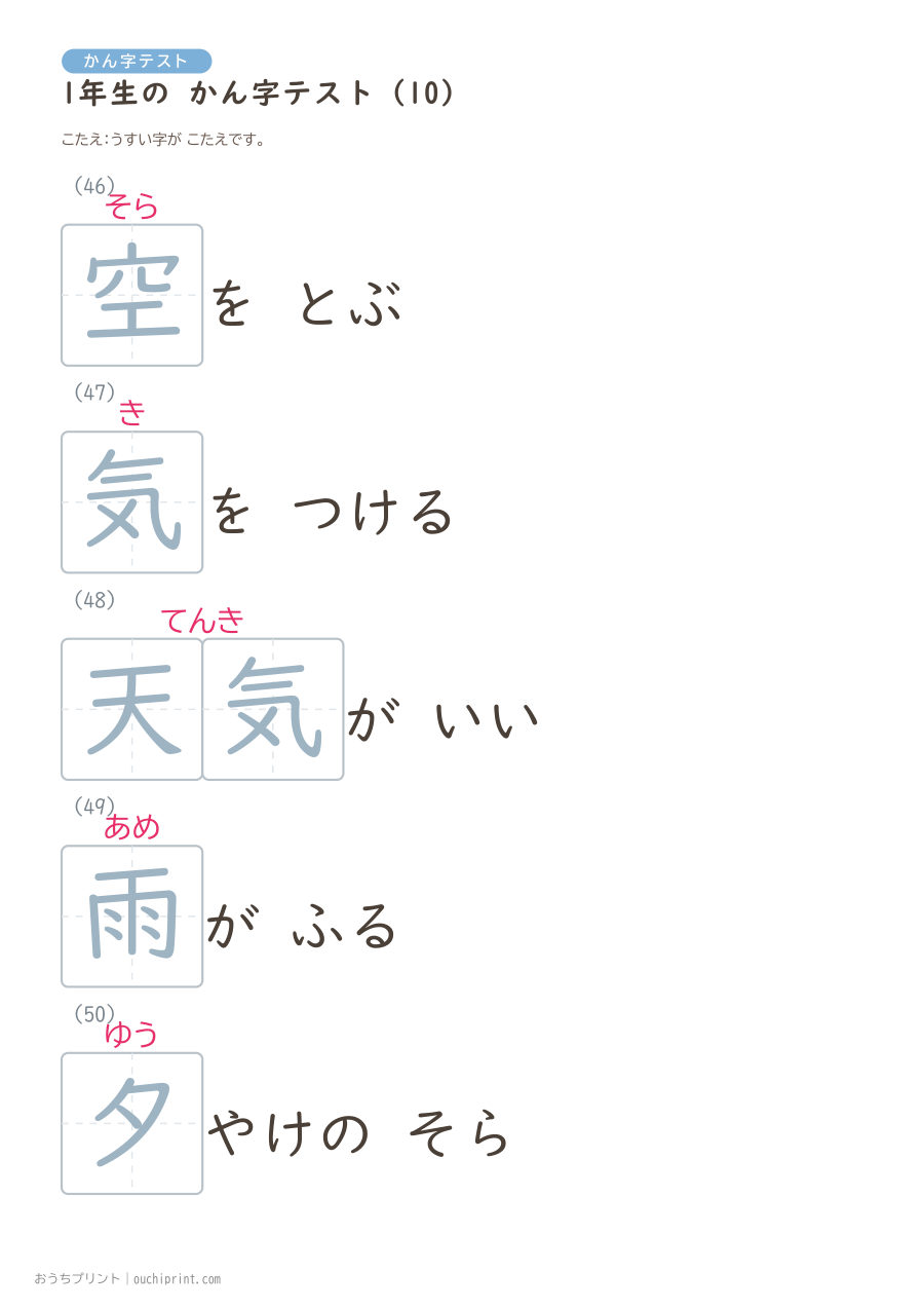 1年生の かん字テスト(160問) 42ページめ