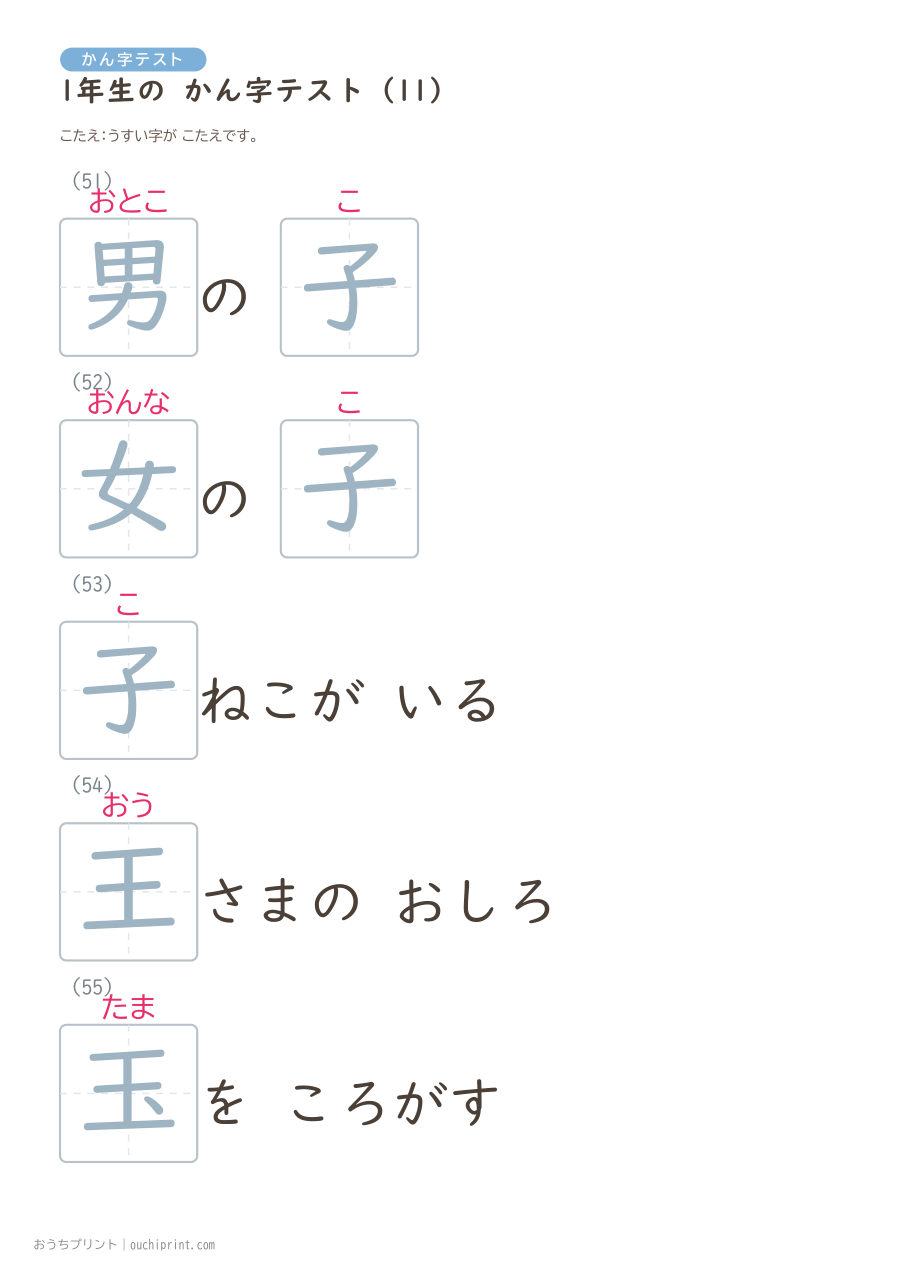 1年生の かん字テスト（160問） 43ページめ