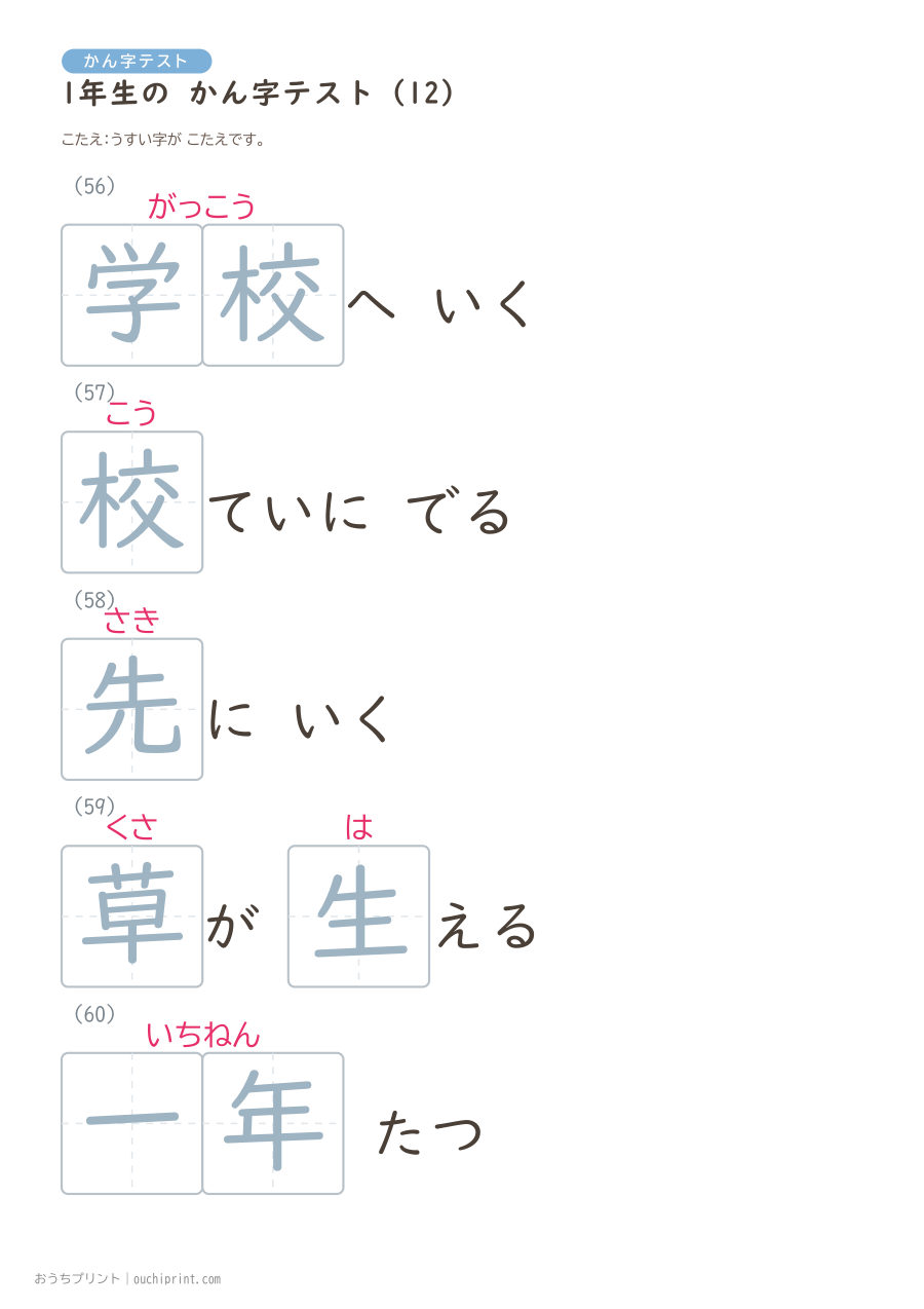 1年生の かん字テスト（160問） 44ページめ