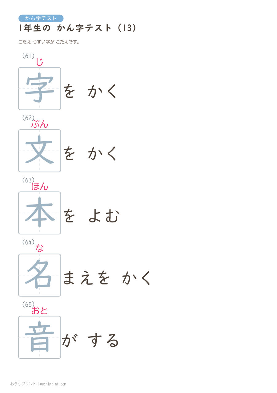 1年生の かん字テスト(160問) 45ページめ