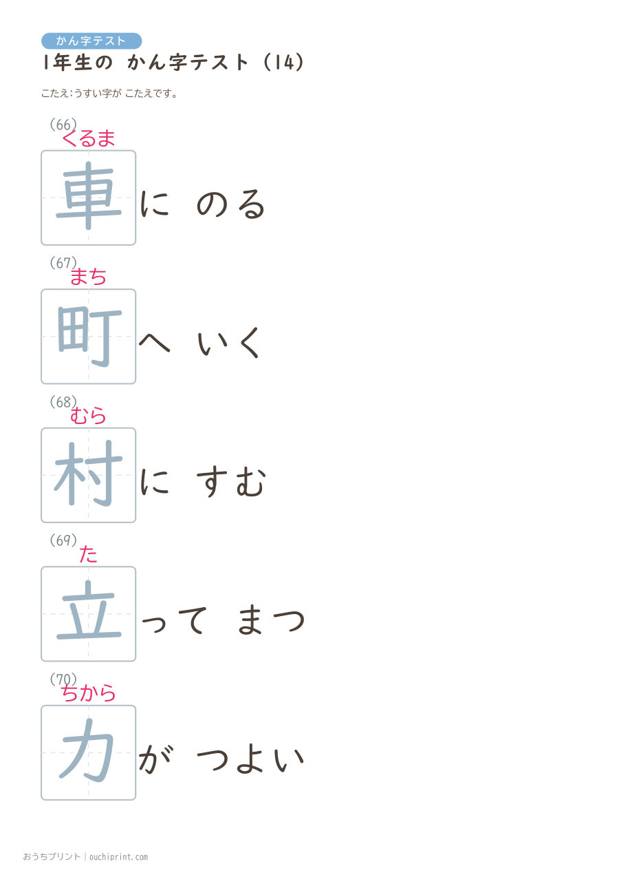 1年生の かん字テスト（160問） 46ページめ